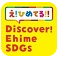 discover-ehime-sdgs